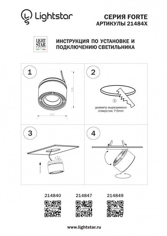 Точечный встраиваемый светильник Lightstar FORTE INCA 214849