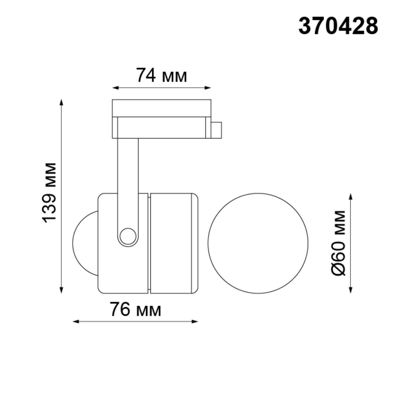 Трековый светильник однофазный NOVOTECH PIPE 370428