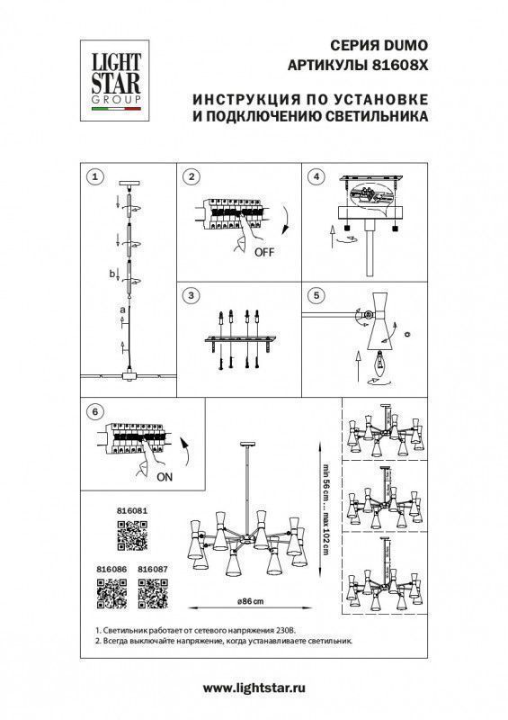 Люстра на штанге Lightstar Dumo 816087