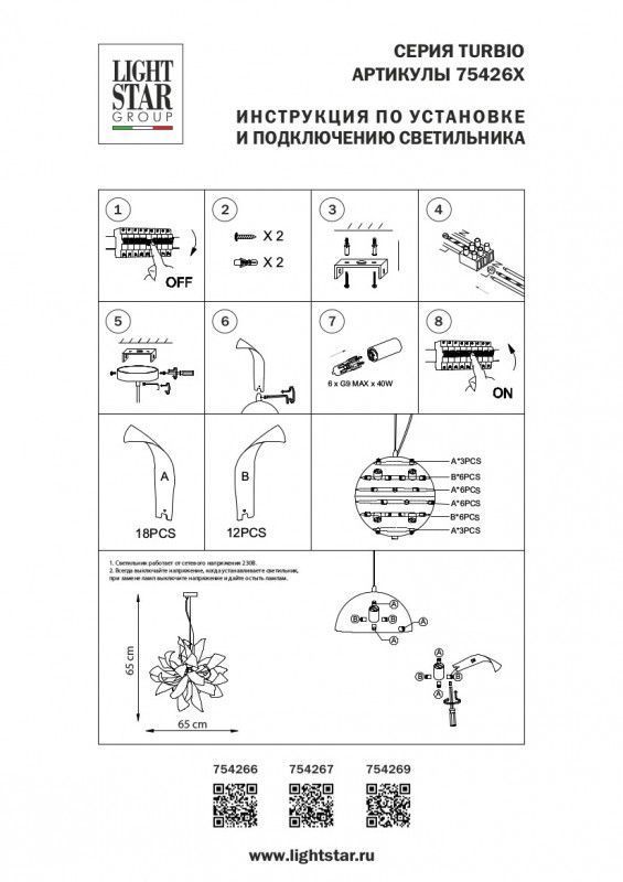 Подвесной светильник Lightstar TURBIO 754269