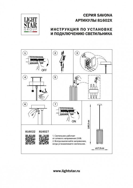 Подвесной светильник Lightstar Savona 816027