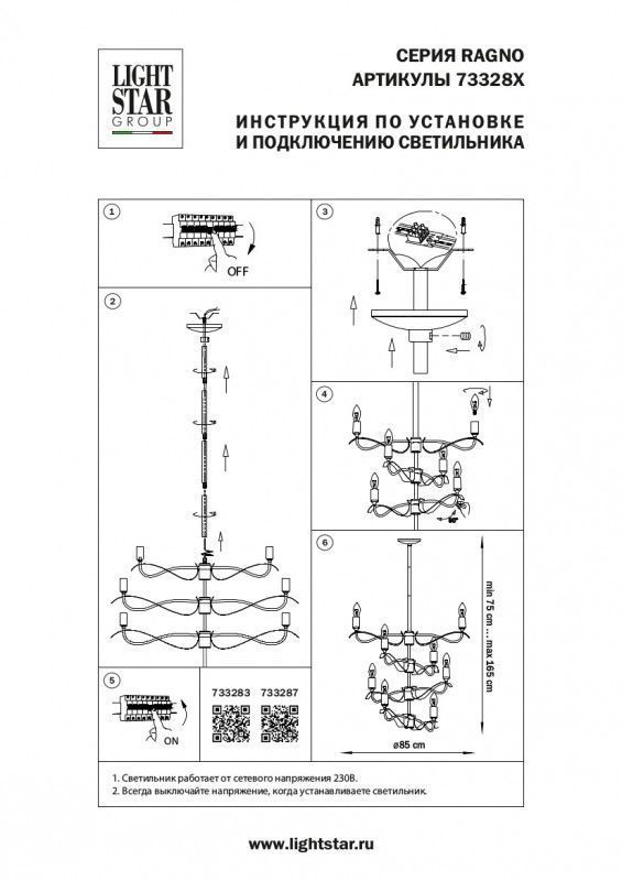 Люстра на штанге Lightstar RAGNO 733287