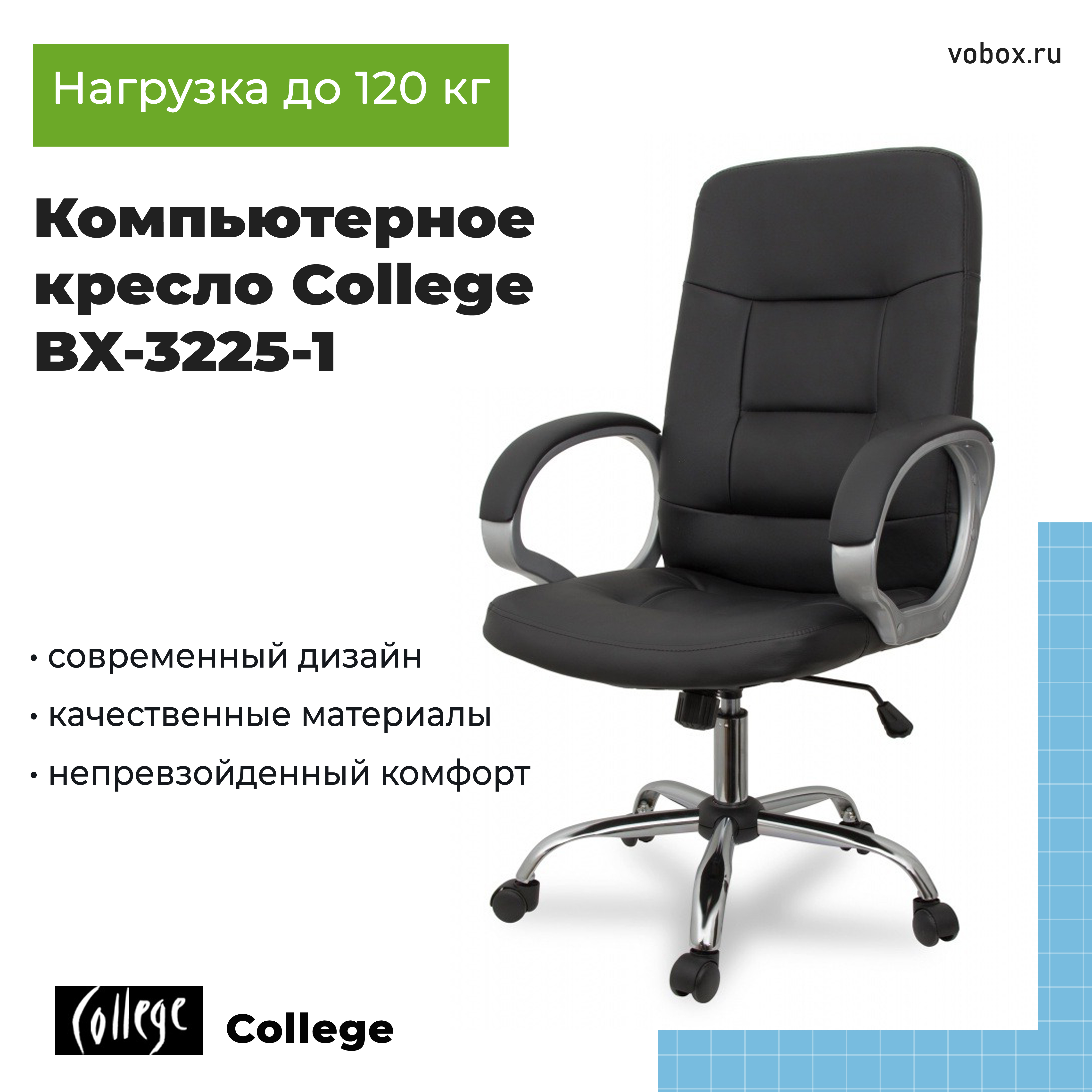 Компьютерное кресло College BX-3225-1 Черный