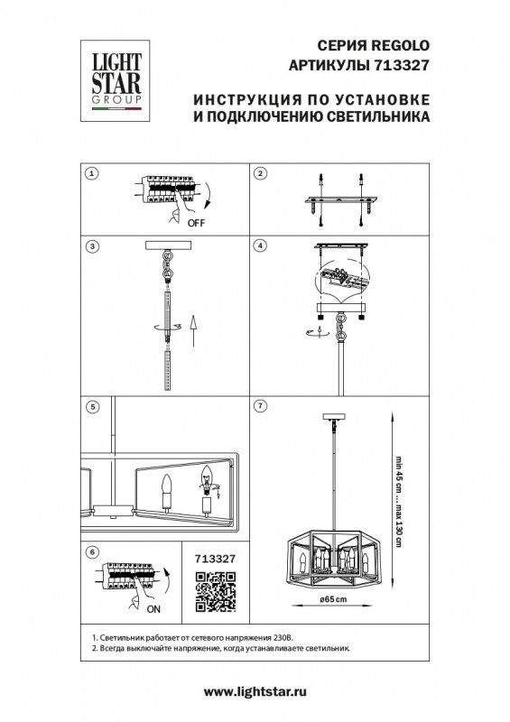 Люстра на штанге Lightstar REGOLO 713327