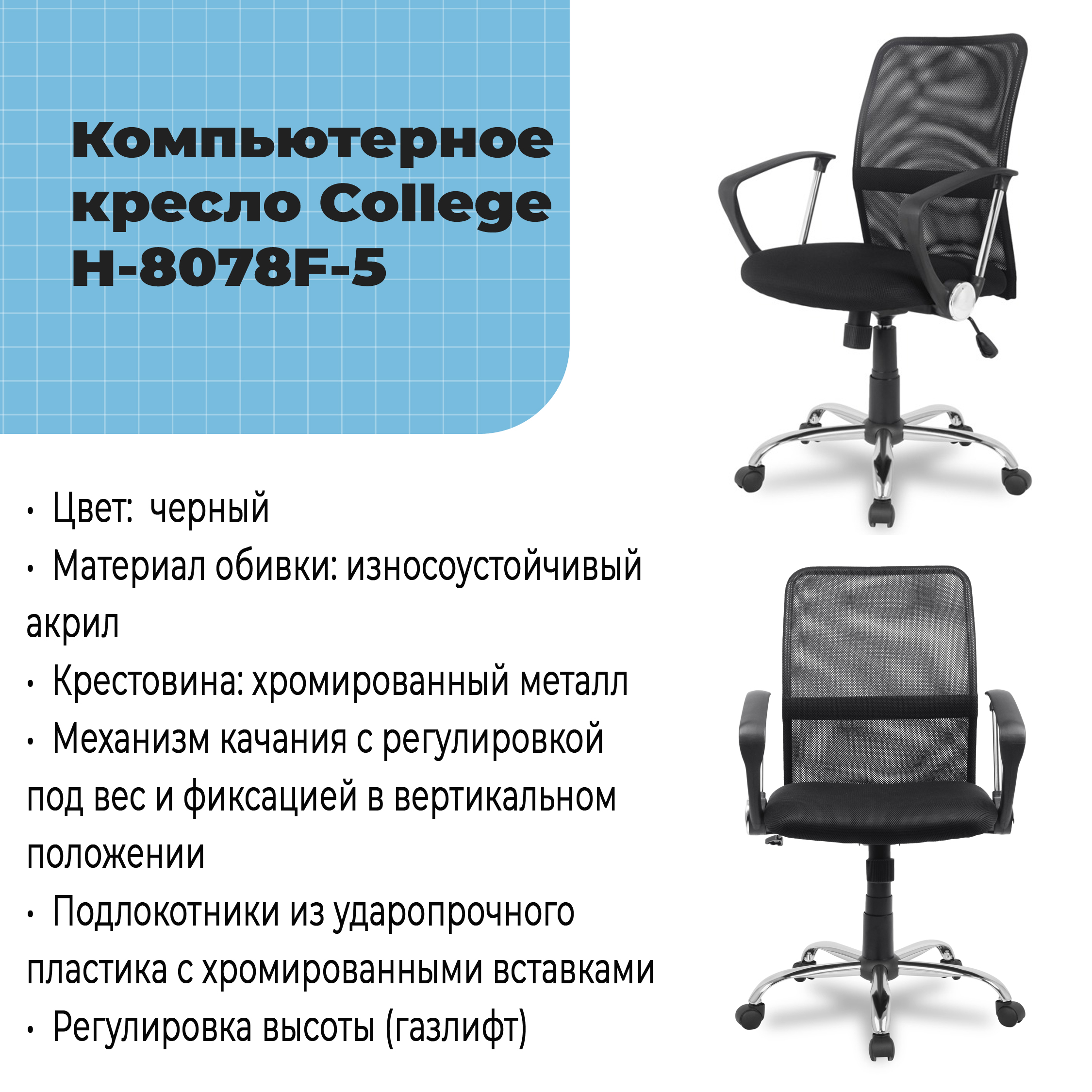 Компьютерное кресло College H-8078F-5 Черный