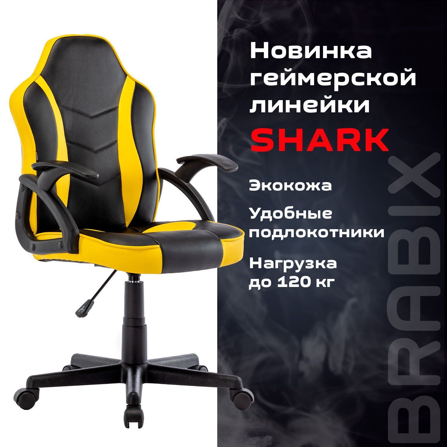 Кресло компьютерное BRABIX Shark GM-203 черный желтый 532514