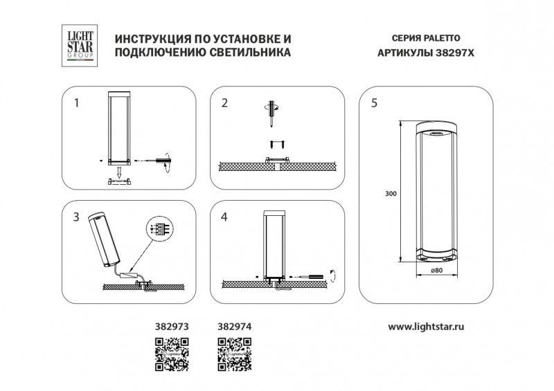 Садовый светильник Lightstar Paletto 382973