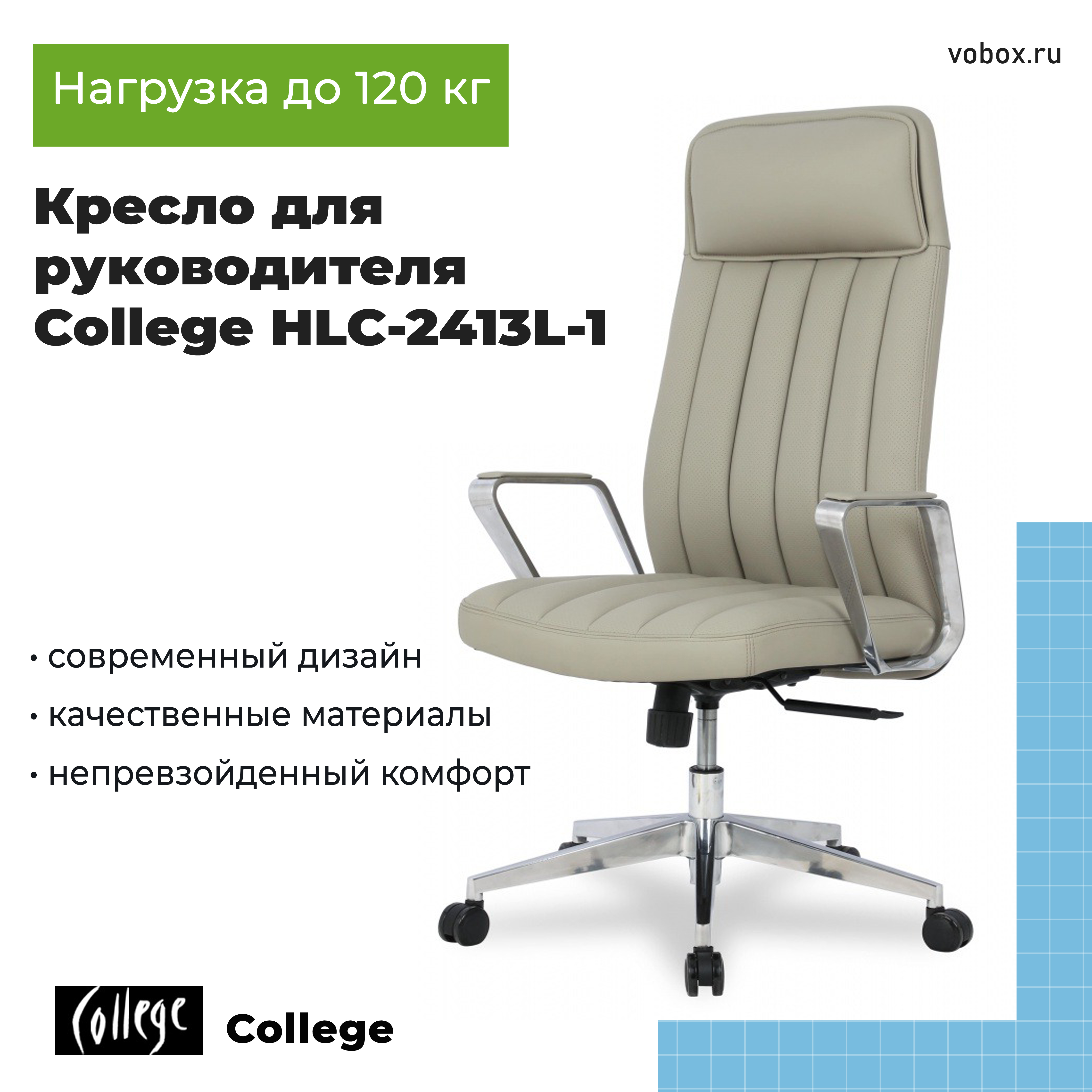 Кресло для руководителя College HLC-2413L-1 Серый