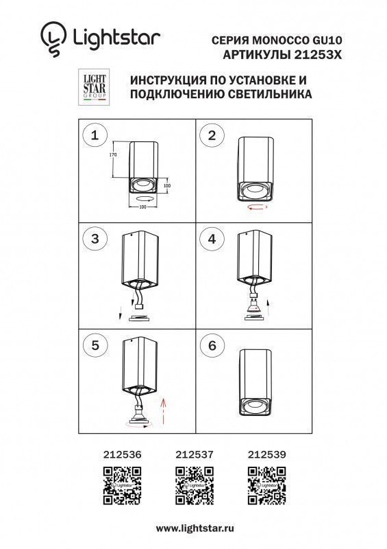 Накладной светильник Lightstar Monocco 212539