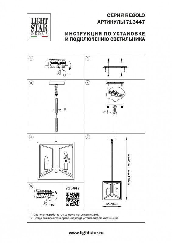 Подвесная люстра Lightstar REGOLO 713447