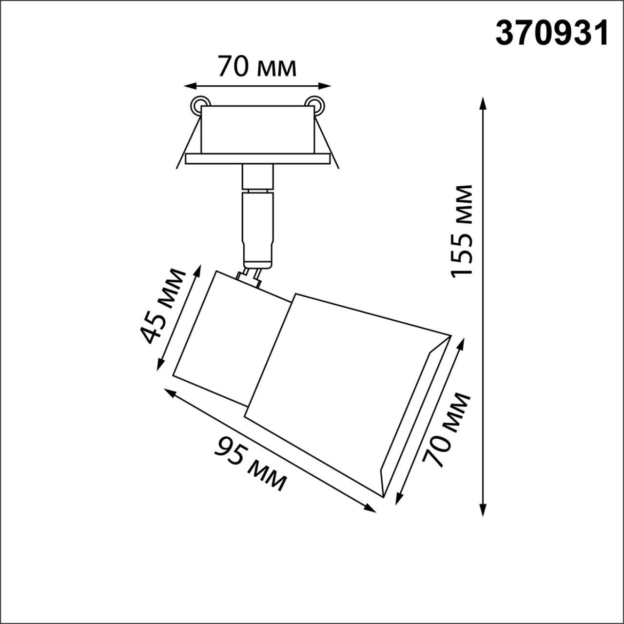 Спот потолочный NOVOTECH MOLO 370931