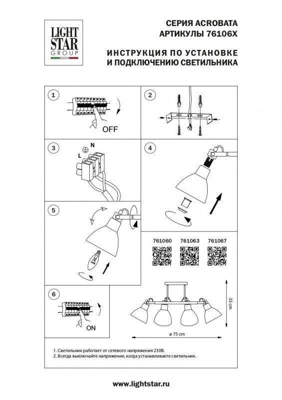 Люстра на штанге Lightstar Acrobata 761060