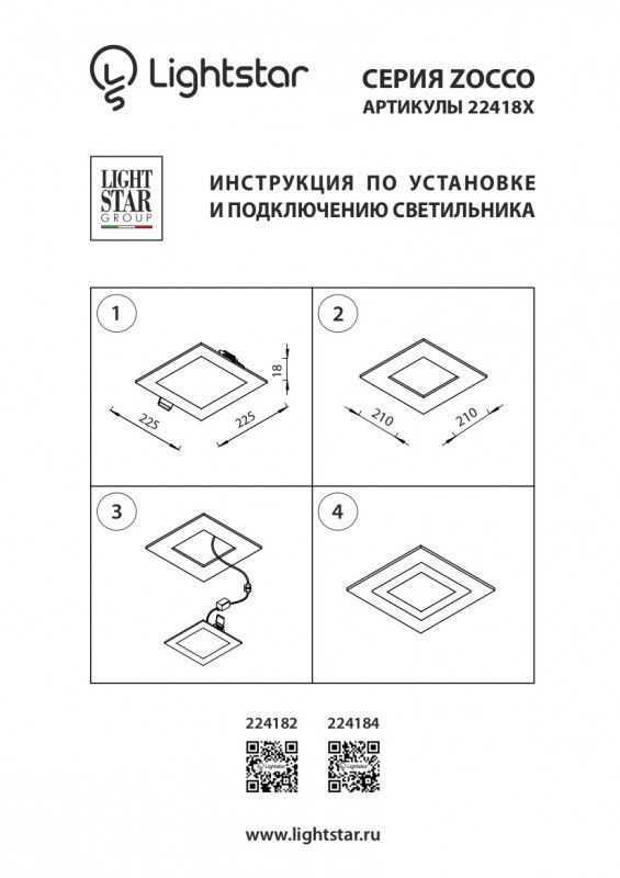 Влагозащищенный светильник Lightstar Zocco 224182