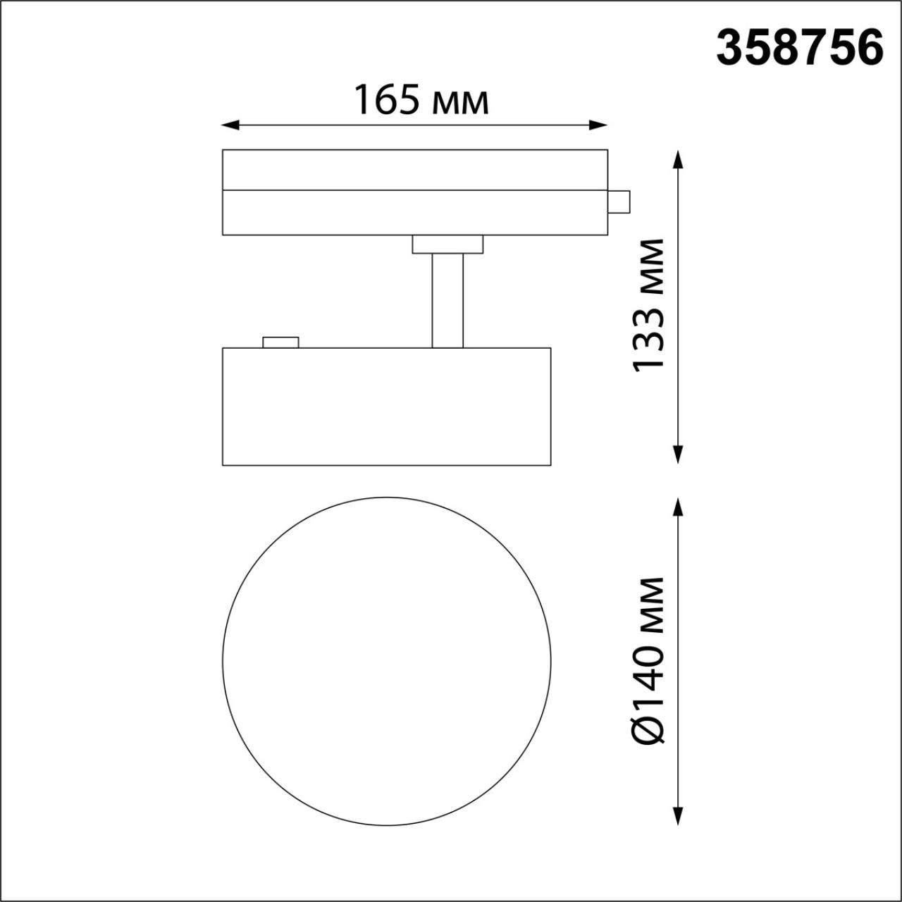 Трековый светильник однофазный NOVOTECH PROMETA 358756