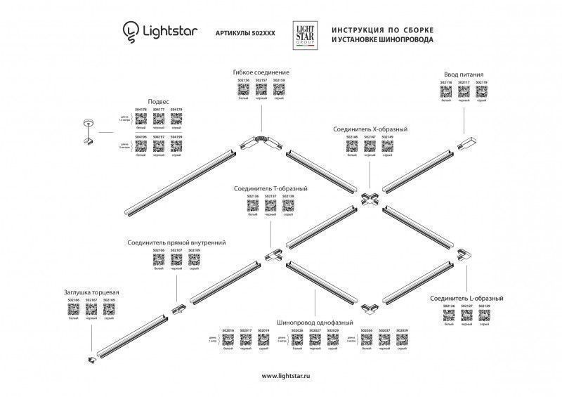 Коннектор Lightstar 502156