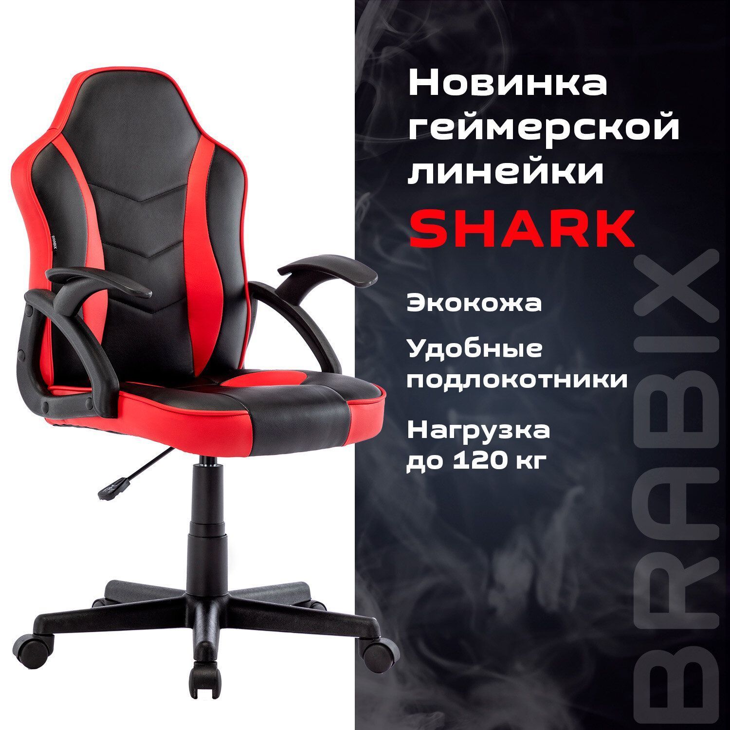 Кресло компьютерное BRABIX Shark GM-203 черный красный 532512