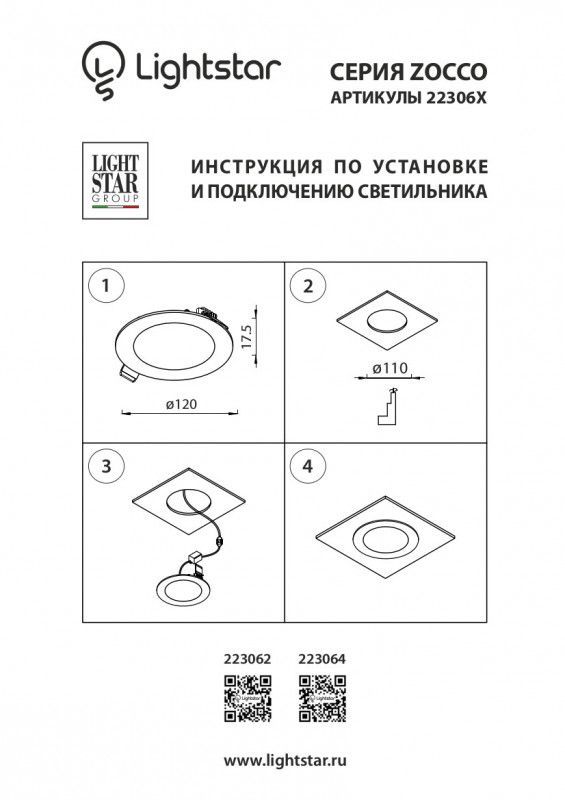 Влагозащищенный светильник Lightstar Zocco 223062