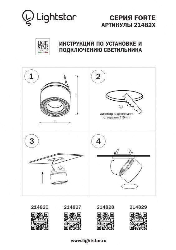 Точечный встраиваемый светильник Lightstar FORTE INCA 214829