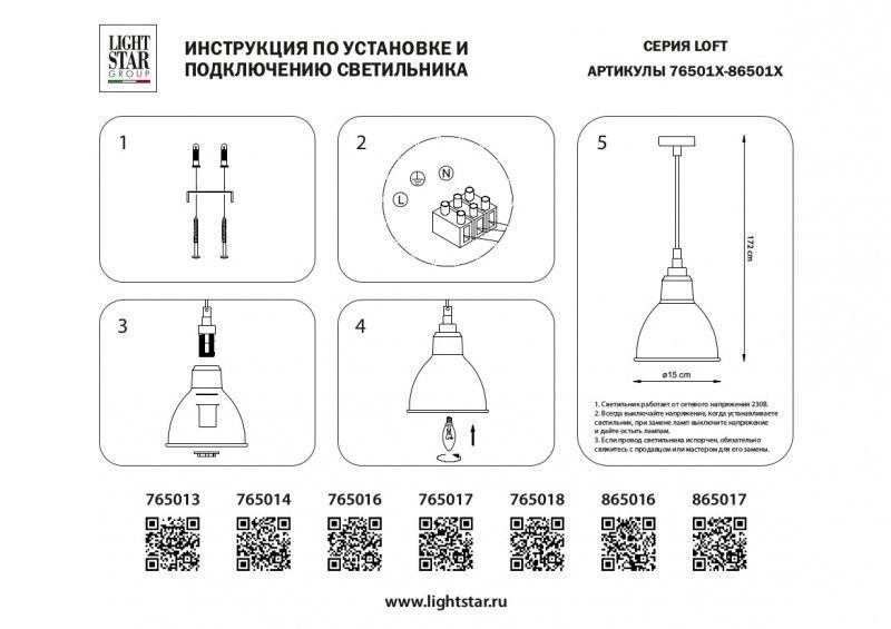 Подвесной светильник Lightstar LOFT 865017