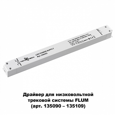 Драйвер NOVOTECH DRIVE 358453